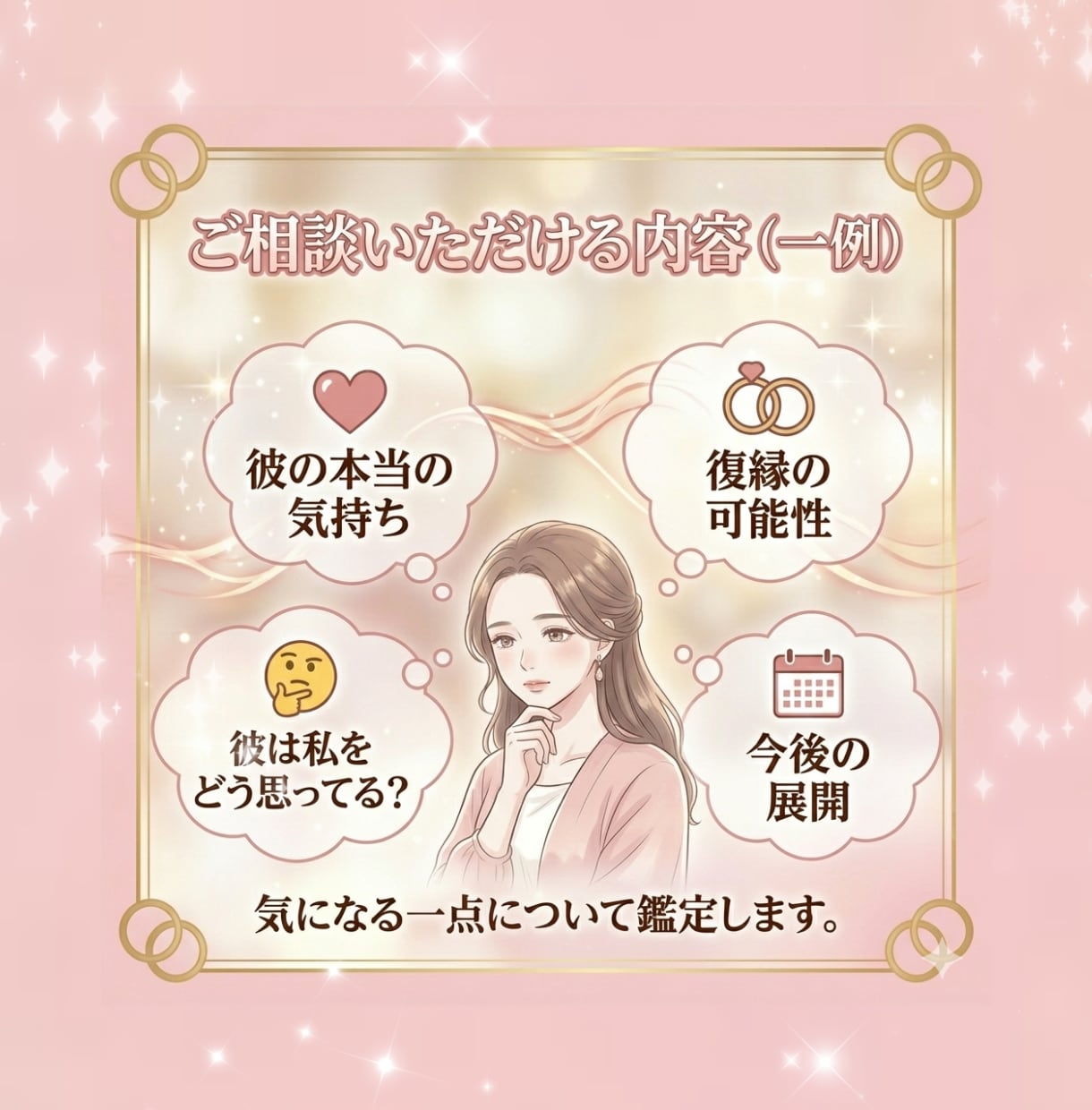 彼の本音（気持ち）、お二人の運命を占います 恋愛 複雑 不倫 復縁 片思い 縁結 全ての恋に寄り添います イメージ3