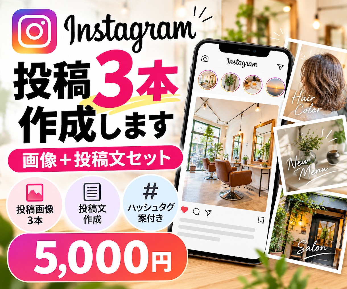 Instagram投稿3本を作成します 店舗向けに画像と投稿文をまとめて作成します イメージ1