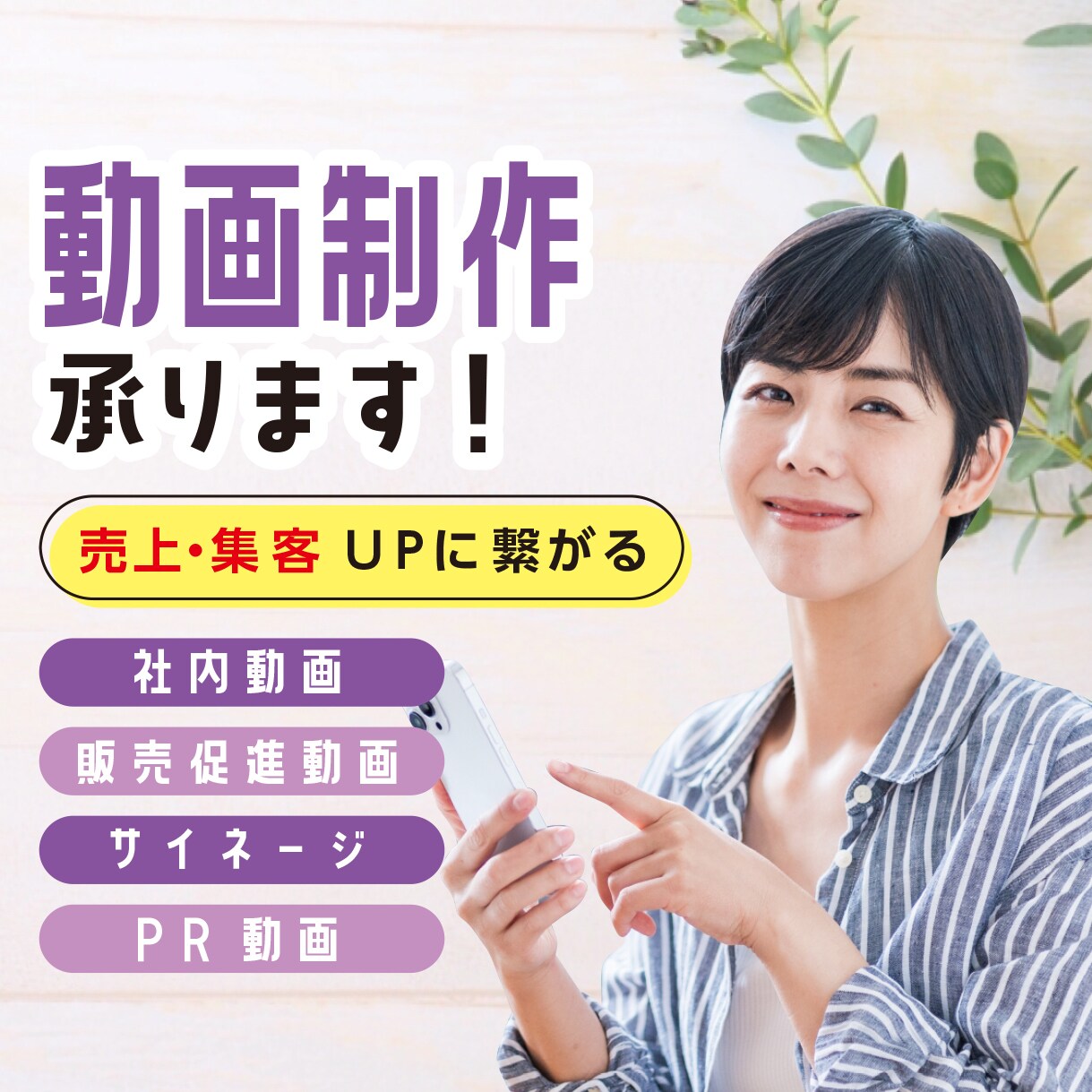 動画制作承ります 販売促進動画・PR動画・社内動画など、おつくりします！ イメージ1