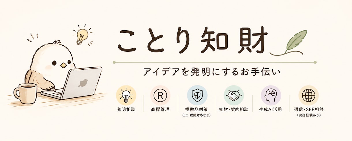発明相談・知財相談の壁打ちを承ります アイデアと知財をつなぐ壁打ち相手になります。 イメージ1