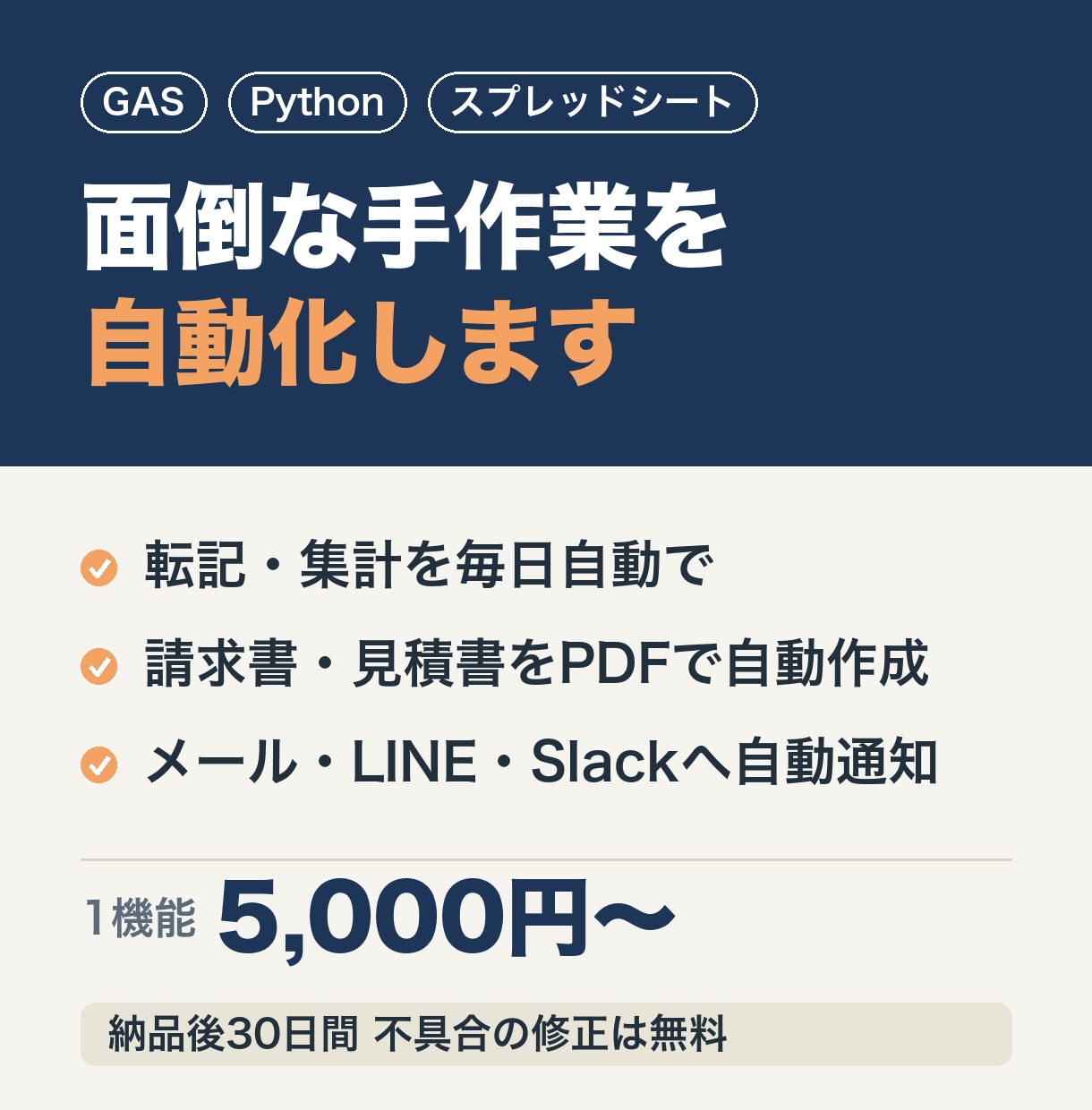 GAS・Pythonで面倒な手作業を自動化します 転記・集計・メール送信をボタン1つで終わる仕組みに イメージ1