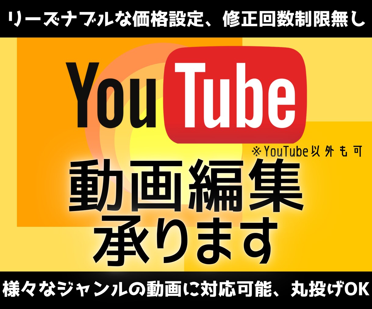 あなたの動画を割りとリーズナブルな価格で編集します リーズナブルな価格設定、基本的な動画編集は全て可能 イメージ1