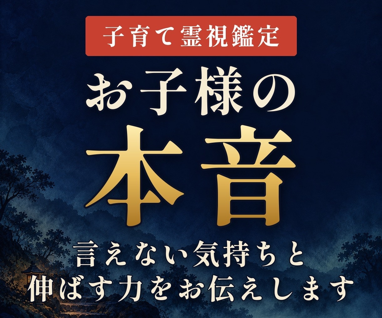 不登校・反抗期｜子供の気持ちを霊視でお伝えします 【何を考えているのか分からない時に】本音と明日からの声かけを イメージ1