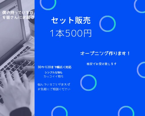 オープニングとエンディング4本セットをお売りします オープニング2本とエンディング2本 1本500円 4本セット イメージ1