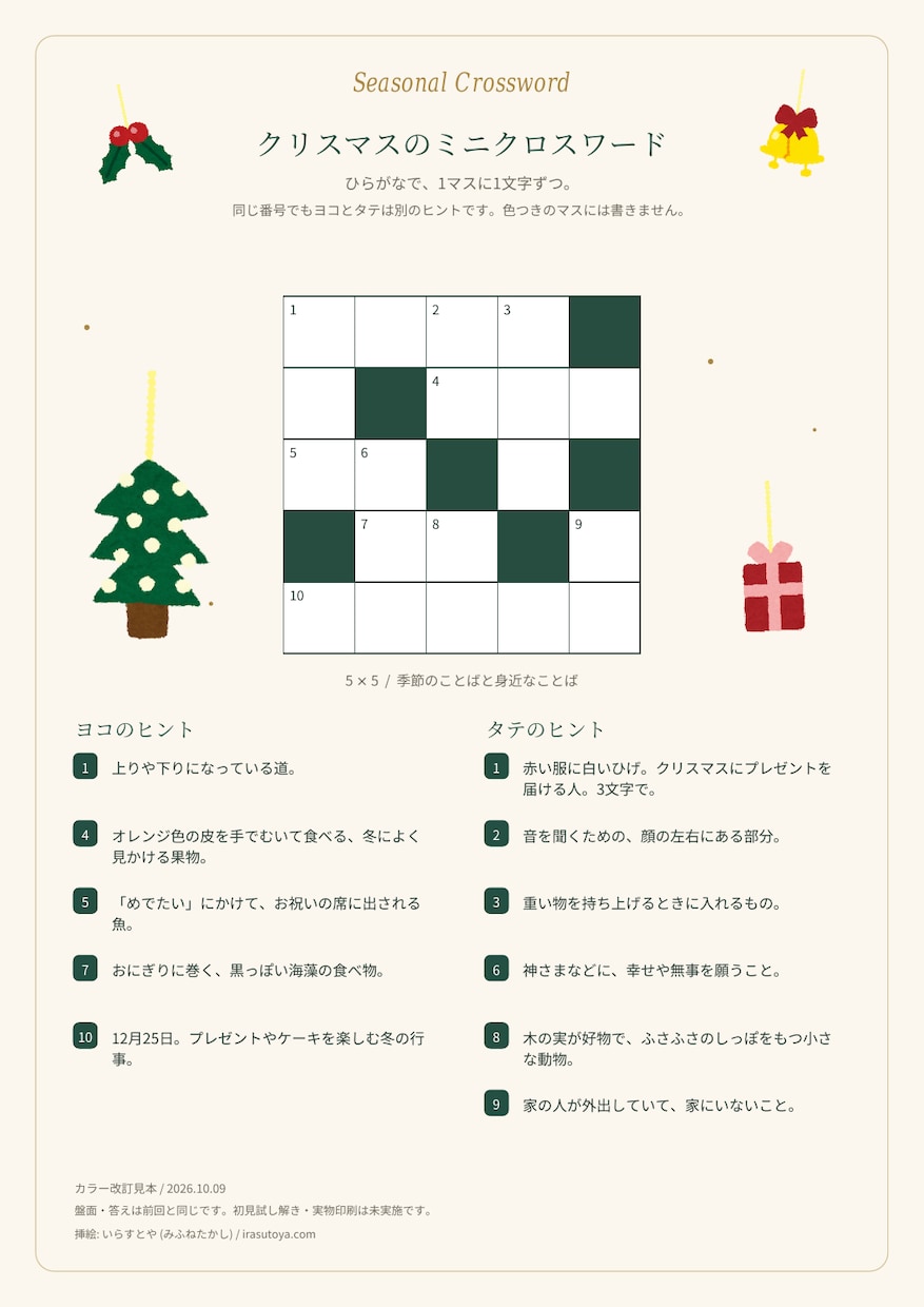 挿絵付きミニクロスワードを1問作ります 手描き感のある挿絵と季節カラーで問題・解答PDFを イメージ2