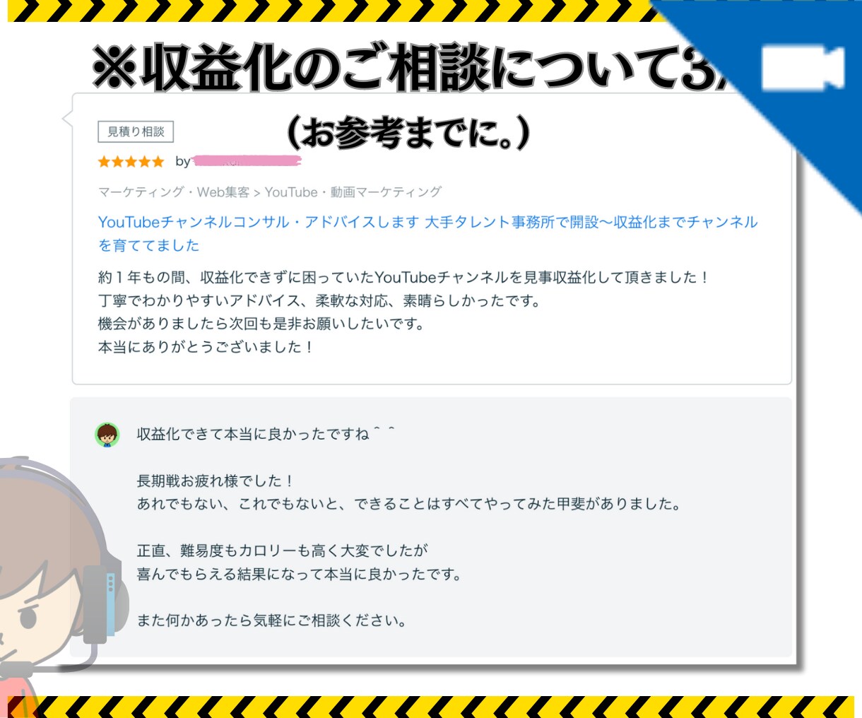 VCであなたのチャンネルコンサル・アドバイスします 大手タレント事務所で開設〜収益化までチャンネルを育ててました イメージ5