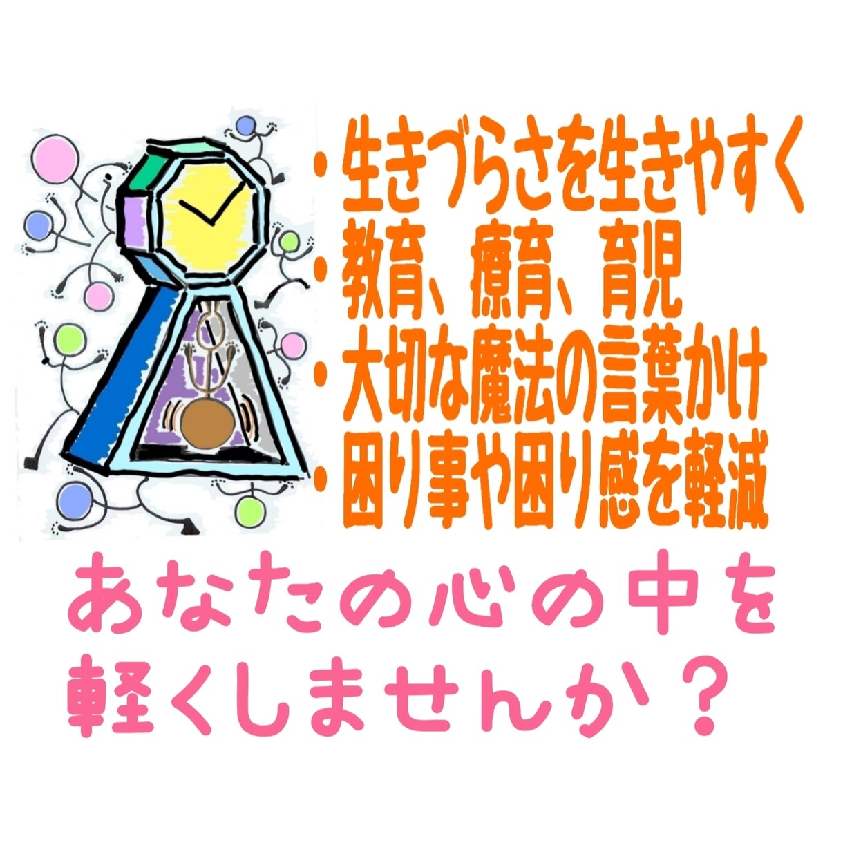 発達障害、生きづらさ、その他、お話うかがいます あなたの困り感、困り事をいっしょに軽くしていきませんか？ イメージ1