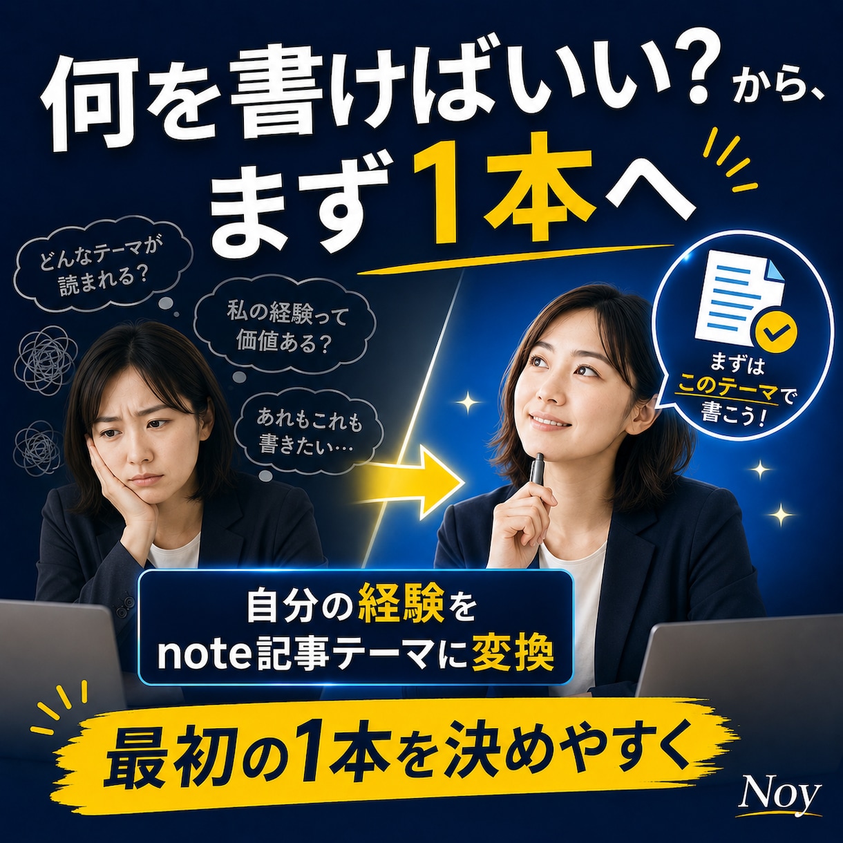 noteの記事ネタを整理します 経験や悩みを読まれる記事テーマに変換 イメージ4