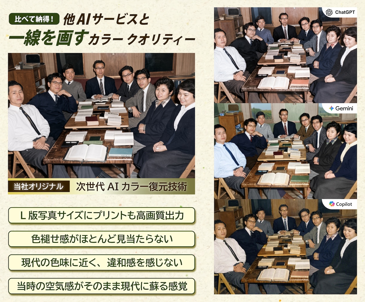 昔の白黒写真を昨日撮ったかのようにカラー化します 【新技術導入】あの日を蘇らせる白黒の「プレミアムカラー復元」 イメージ3