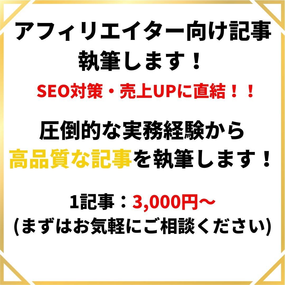 アフィリエイト収益を最大化する記事を執筆します AIライティングで圧倒的コスパ！売上に直結する記事をお届け イメージ1
