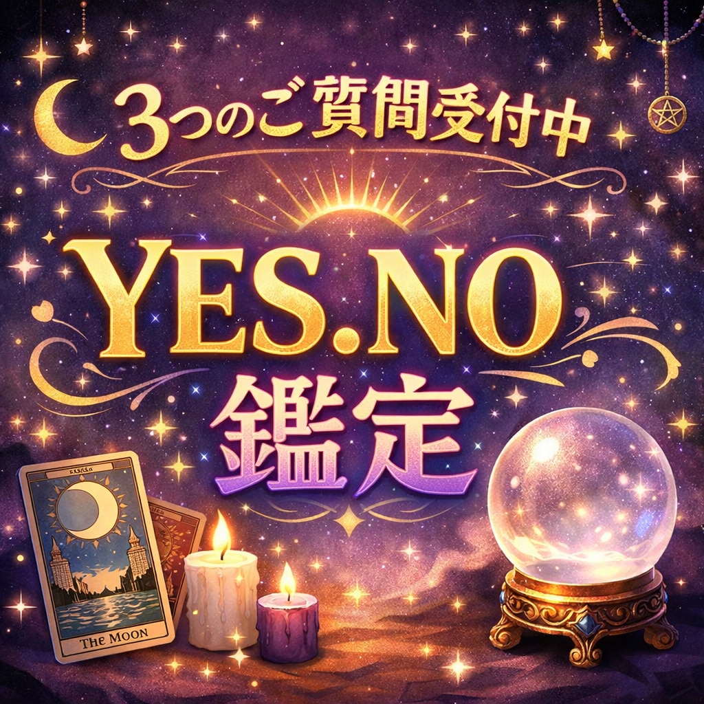 気軽にご相談したい方向けのお試し鑑定します しっかりと丁寧に鑑定結果をお伝え致します。 イメージ1