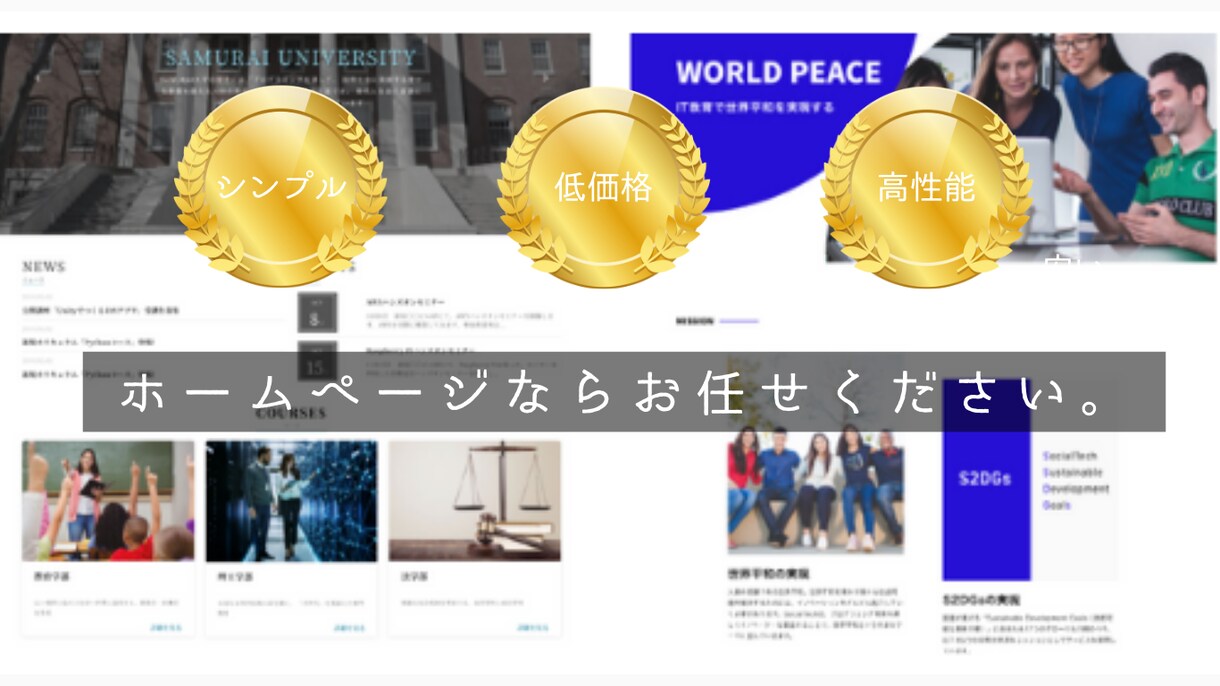 Webサイトを作成します 「分かりやすい」に特化した高性能なWebサイトを制作します。 イメージ1