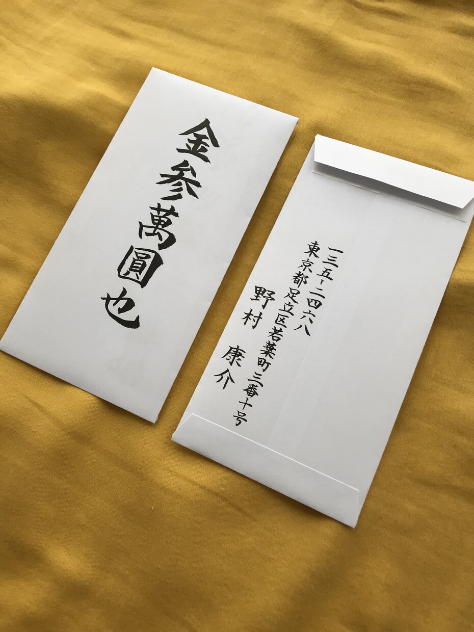 祝儀袋の短冊と中袋を代筆します お手持ちの祝儀袋と差し替えて使用できます。二枚ずつのセット イメージ6