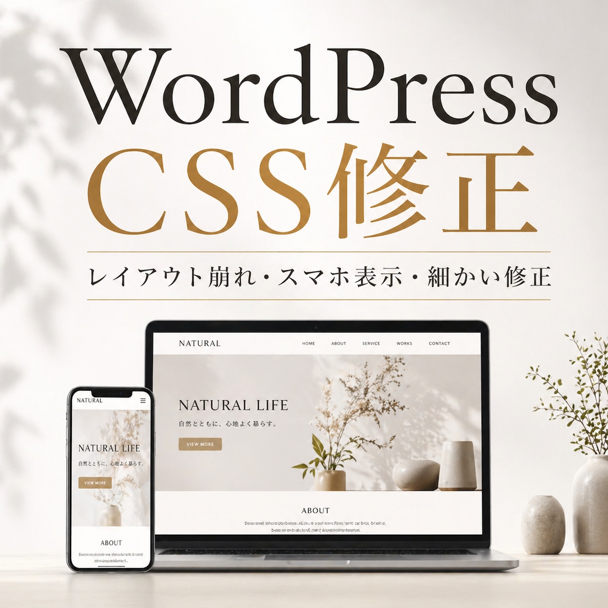WordPressのCSSやレイアウト修正します レイアウト崩れ・スマホ表示・細かい修正まで対応を格安で対応！ イメージ1