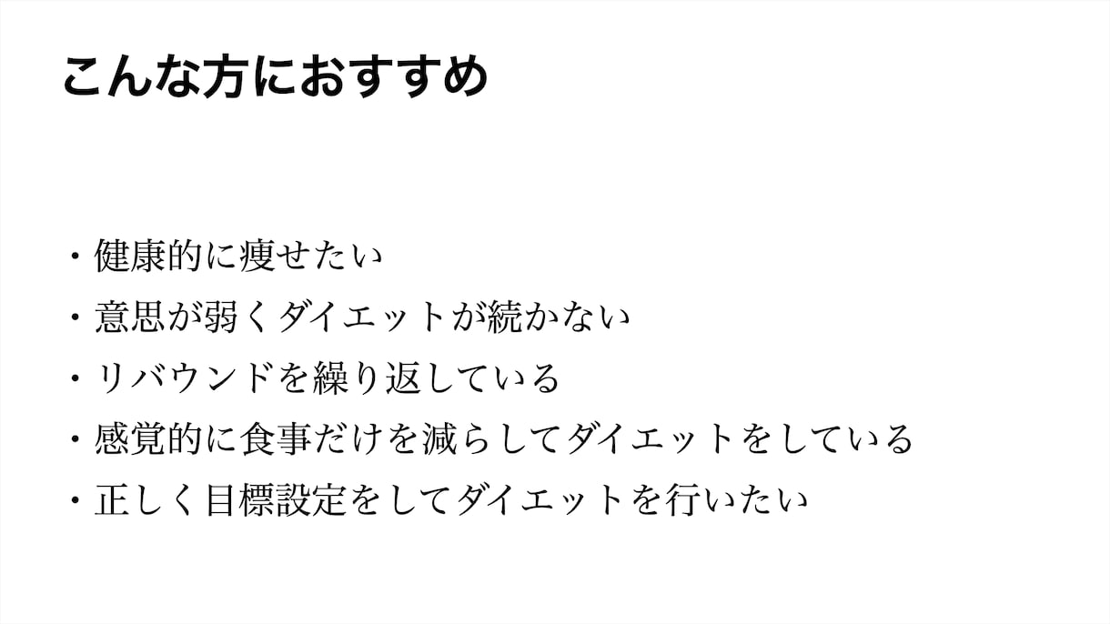 ダイエットのための食事管理/宅トレ方法ます 今後の人生リバウンドしづらい、痩せる食事/運動習慣 イメージ2