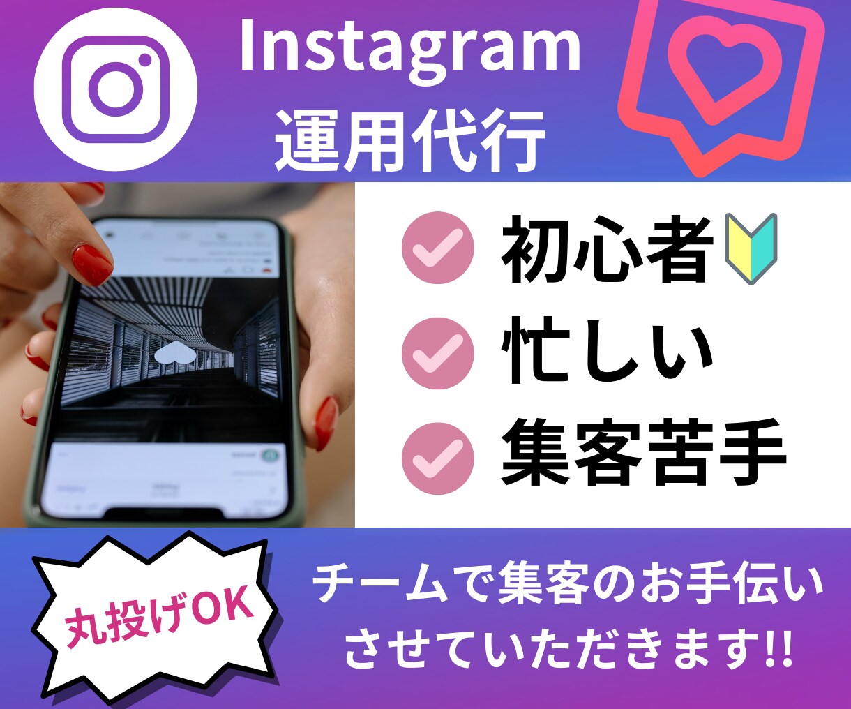 インスタグラム運用代行で集客のお手伝いをいたします 【お試し価格】お気軽にご相談ください＾＾ イメージ1