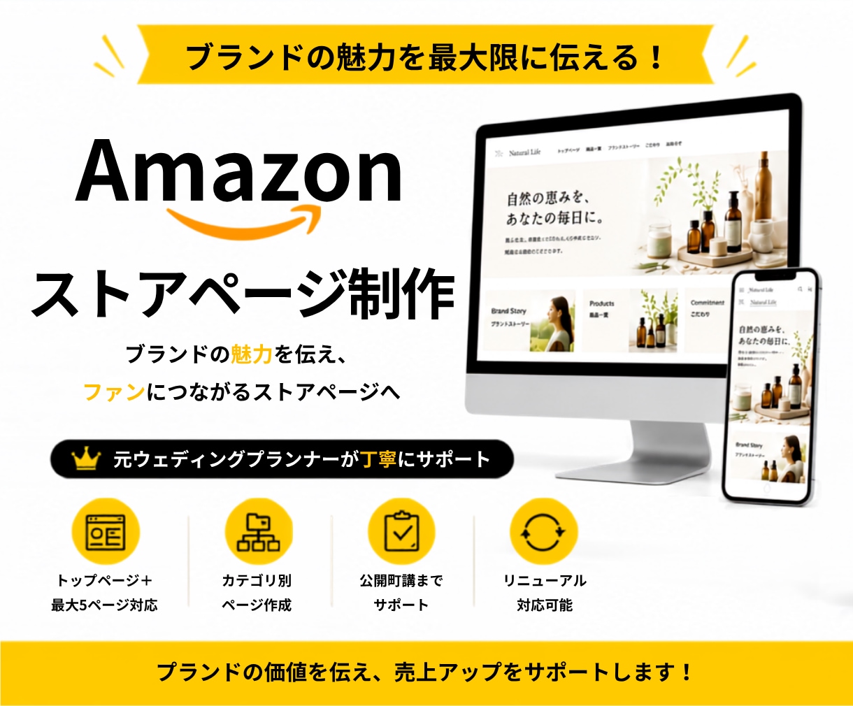Amazonストアページを構築します ブランドの魅力を伝えるストアページを制作します イメージ1