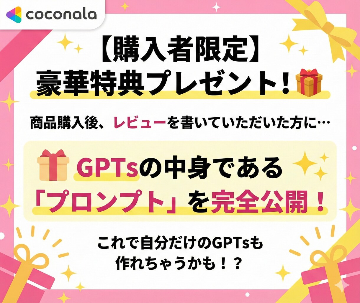 AIで楽天ROOMの紹介文量産する方法教えます ChatGPTで楽天ROOMの商品紹介文を作成 イメージ8