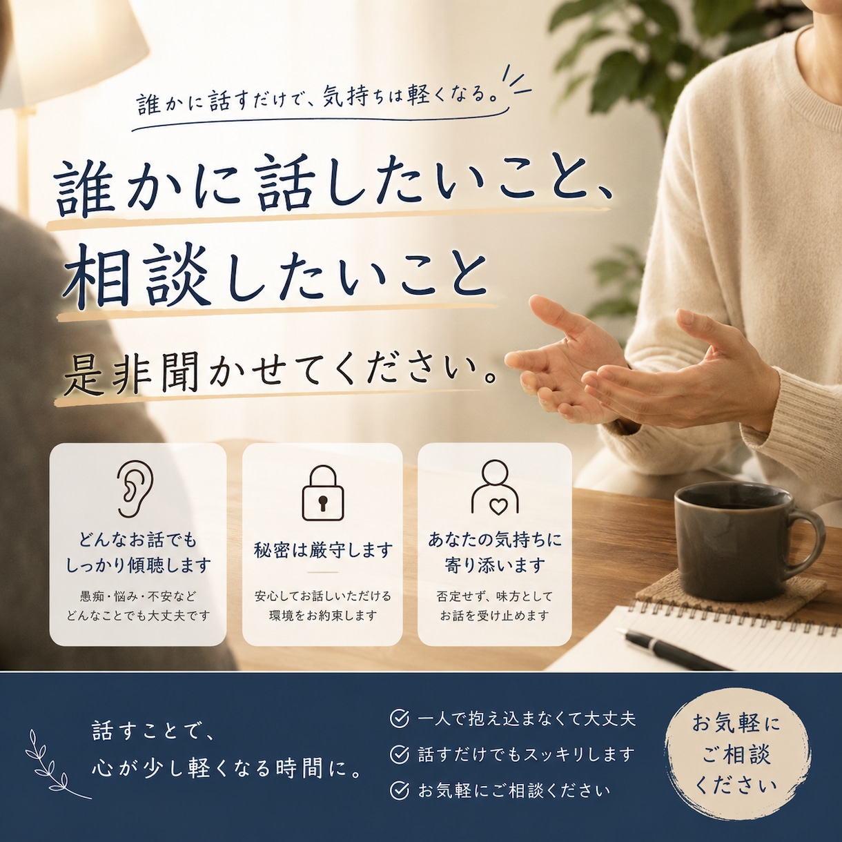 何でもお話しください。素のあなたをお待ちしてます あなたの話したいこと、悩んでること何でも教えて欲しいです イメージ1