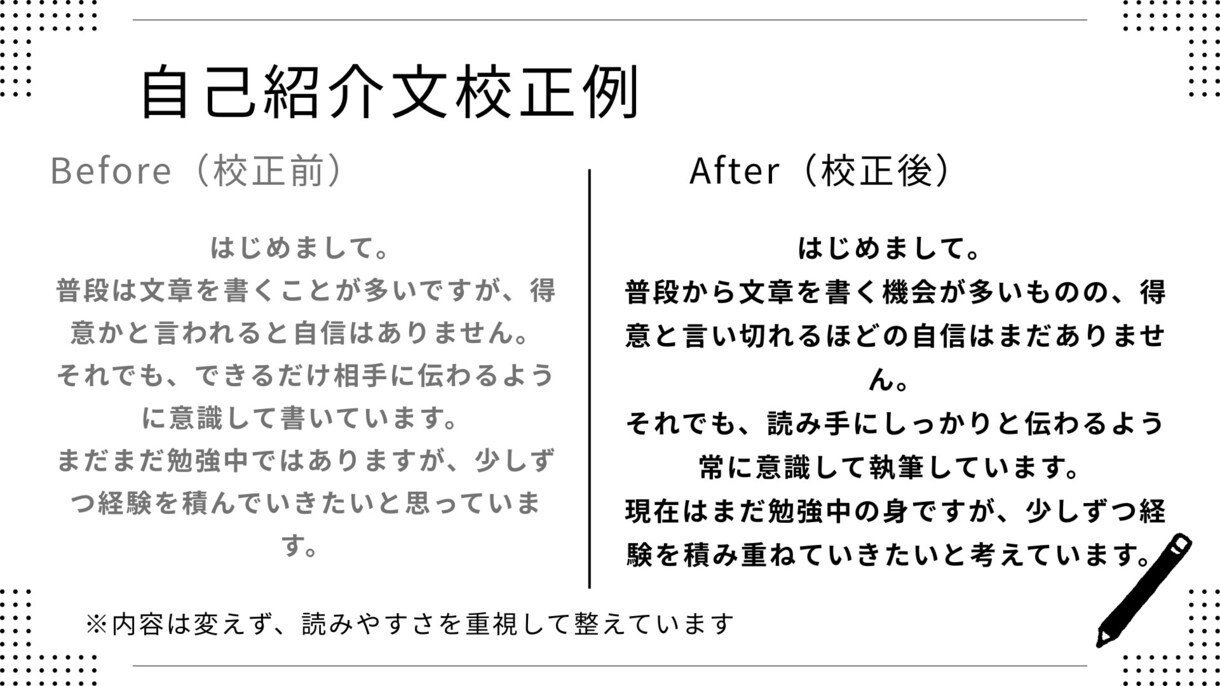 あなたの文章を読みやすく整えますます 意味を変えず、自然で伝わる文章に校正します イメージ6