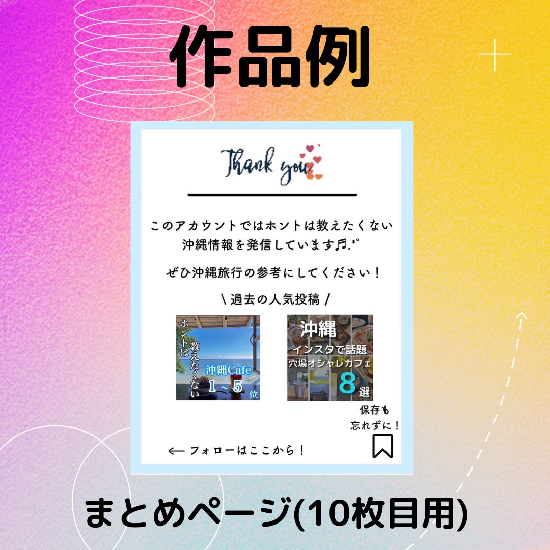 Instagramの投稿テンプレートを作成します オシャレで使いまわせる1枚目、メインページ、まとめページ用 イメージ4