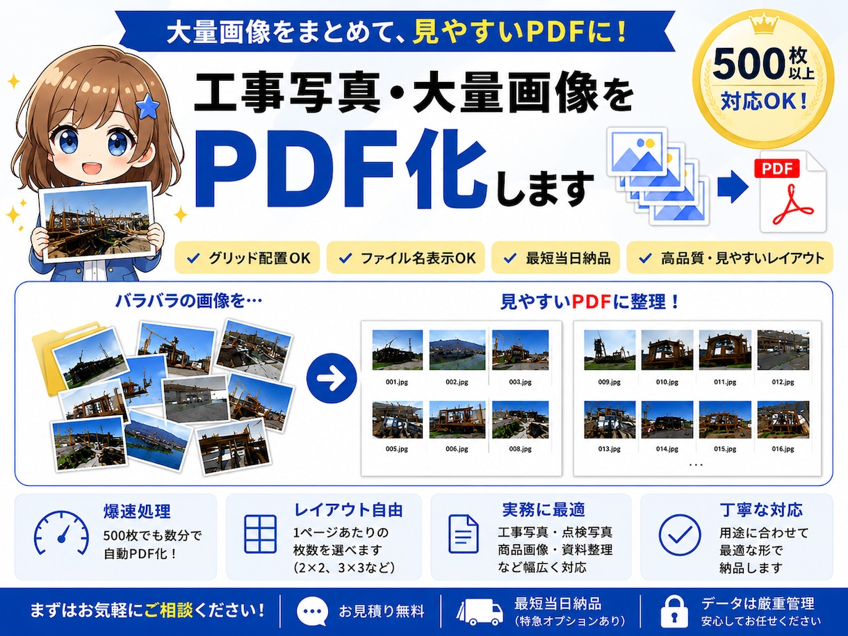 大量画像をPDF化します｜500枚対応します 工事写真・商品画像を見やすくまとめます！ イメージ1