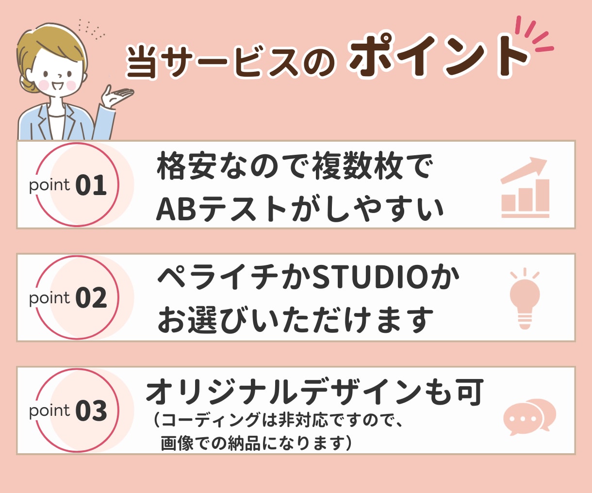 短納期！格安！ペライチでLP作成いたします お急ぎ対応できます！LPは3日、HPは1週間で作成可能！ イメージ4