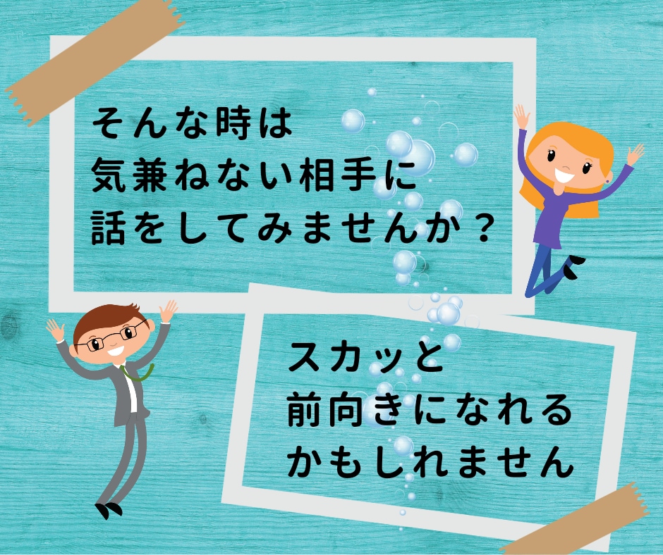 職場の人間関係✧愚痴・不満を全力でお聴きします もう嫌！うんざり！仕事に行きたくない！心の叫びを受け止めます イメージ7