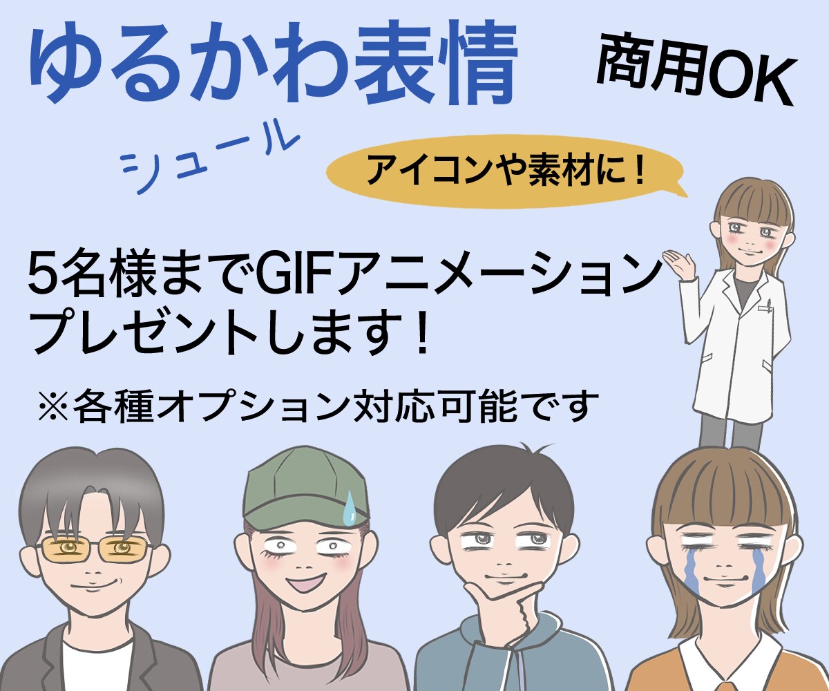 限定5名★ゆるかわSNSアイコン描きます 実績作り特価・GIFアニメプレゼント付き♪ イメージ1
