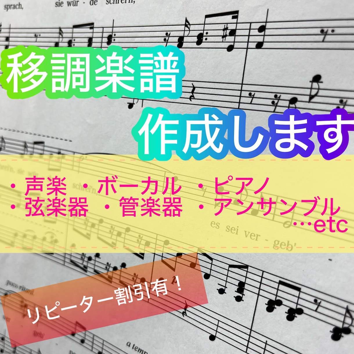 簡単ご注文！移調楽譜作成します 演奏したい調の楽譜が売っていなくて困った時に(2曲以上も可)