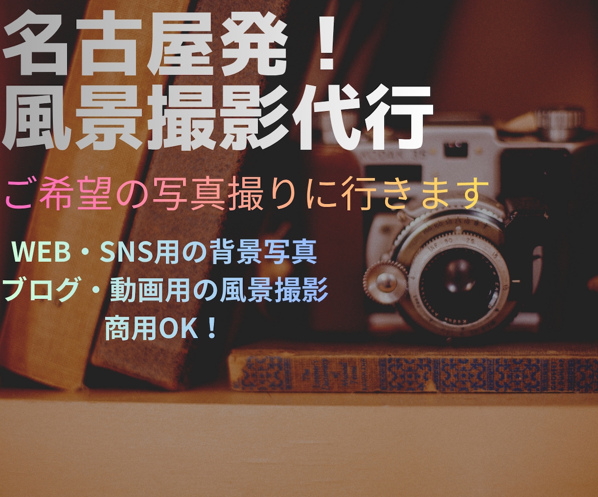 背景や広告に！商用OKな風景写真素材を提供します ブログ・SNS・動画背景に！商用利用可能の風景写真をお届け！ イメージ1