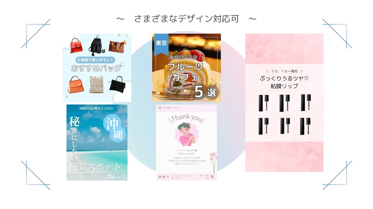 投稿作成いたします 【Instagram】誰もが見たくなるデザインを作成します イメージ2