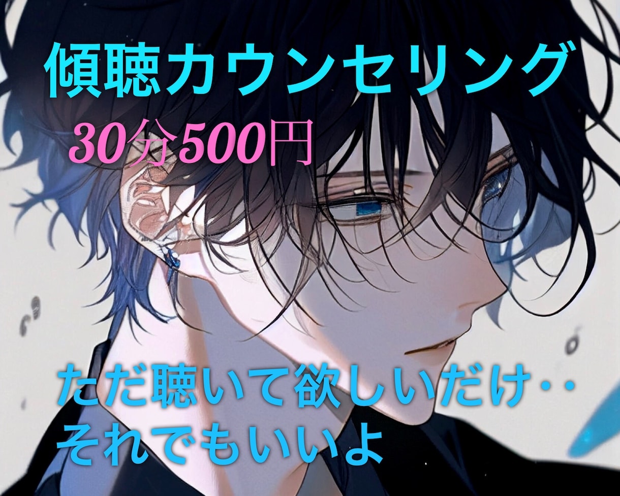 アナタの好きな推しキャラになります ★アナタの悩みやストレスを聴かせてください… イメージ6