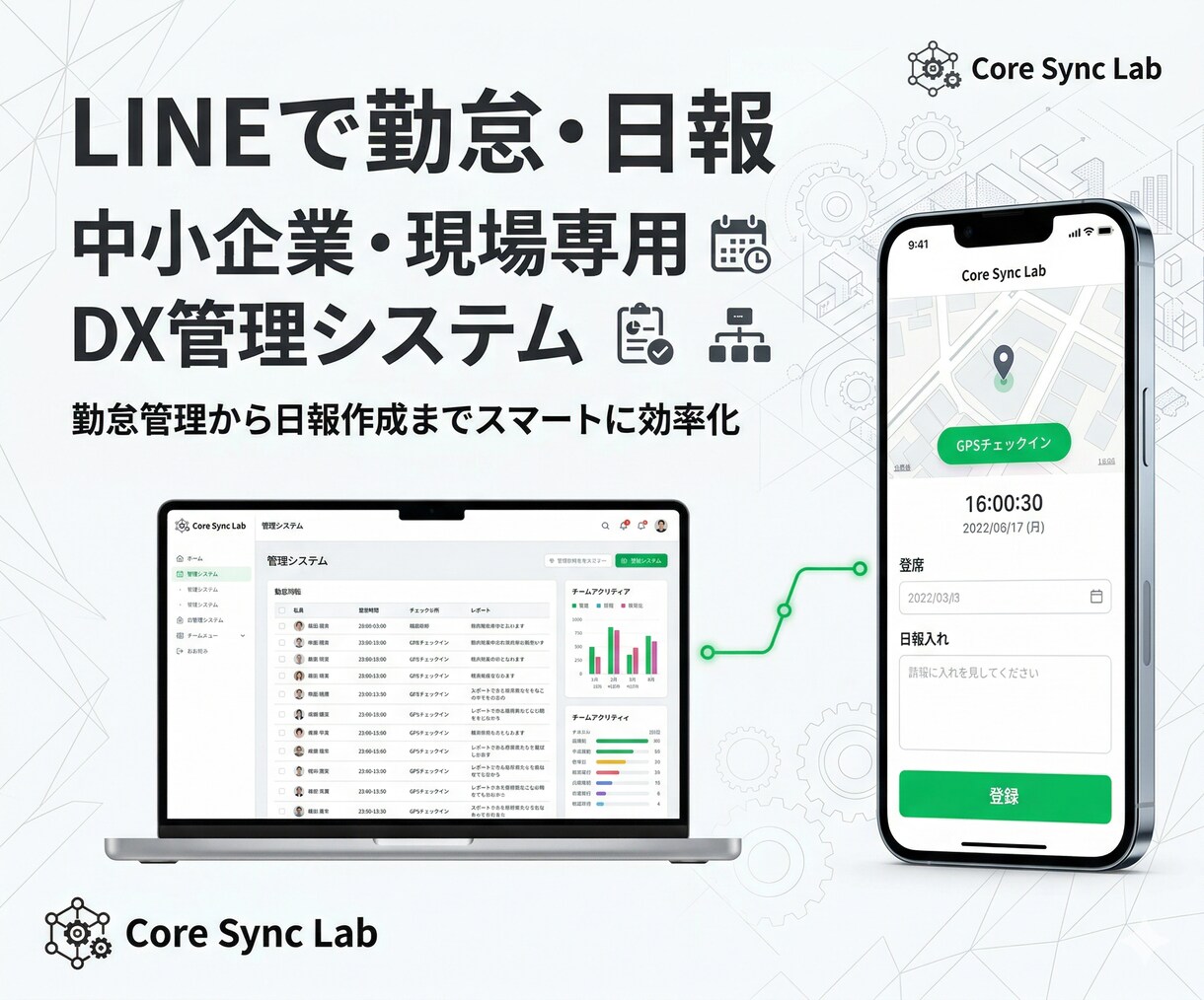 現場専用！LINE勤怠管理と日報システムを作ります PC不要！現場からLINEで出退勤。管理業務を劇的に効率化 イメージ1