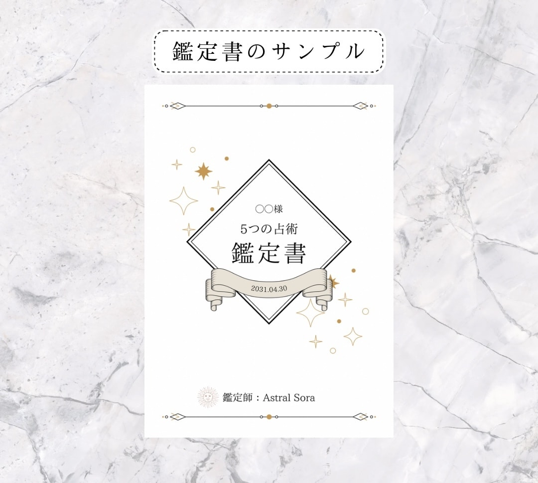 5つの占術であなたの運命を解明！未来を徹底占います 運命を知りたいならこれ！5つの占術で本当の自分を発見します イメージ3