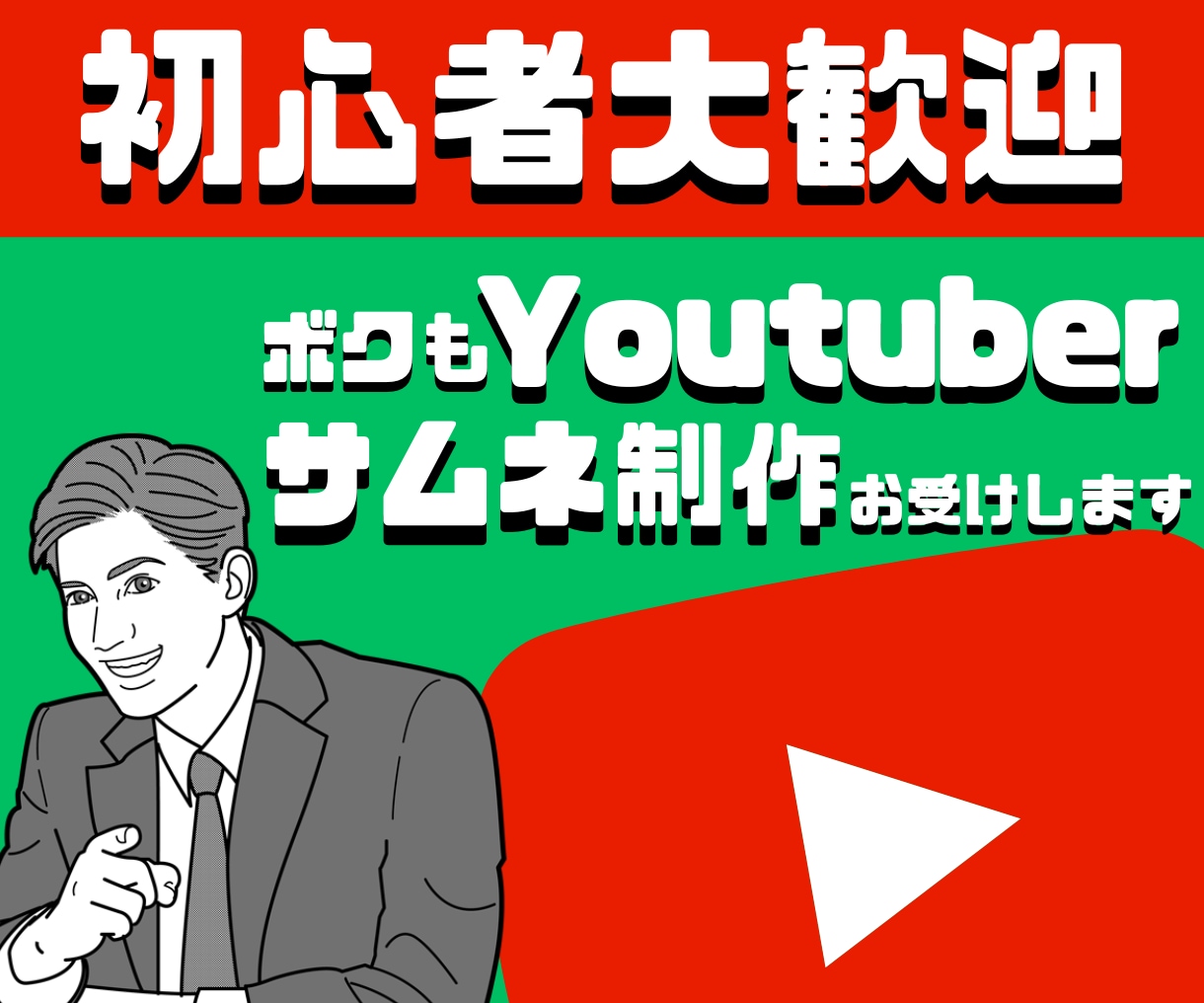 アメコミ風なサムネ制作します 一般的なサムネよりインパクトのあるアメコミ風サムネがおススメ イメージ1