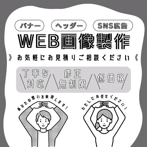 バナー製作 ≫ あなたの想いを表現します お客さまの想いをデザインで表現させてください！ イメージ1