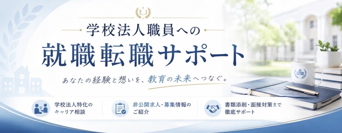 ESから想定質問集を作成します 学校職員への就職転職は面接で決まる イメージ2
