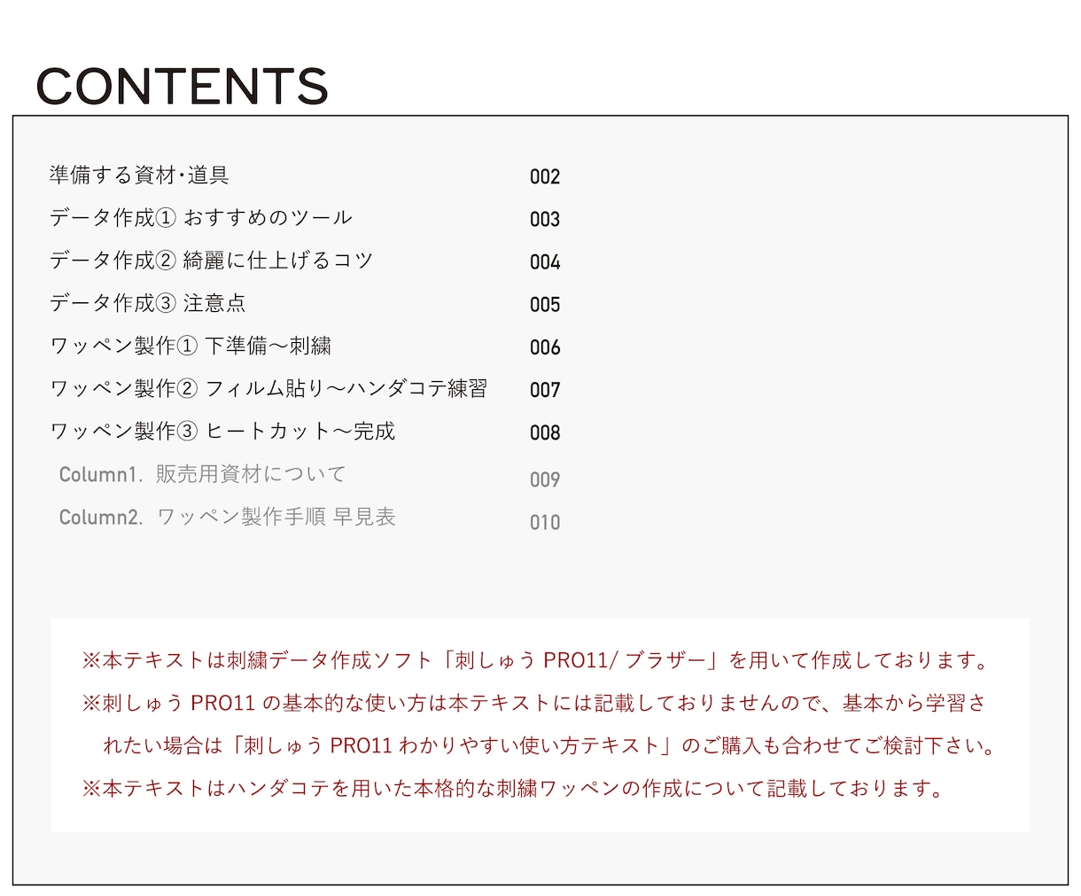 刺しゅうワッペンの作り方テキストをご提供します 「難しい」を「簡単」へ。初心者向けわかりやすい使い方テキスト イメージ4