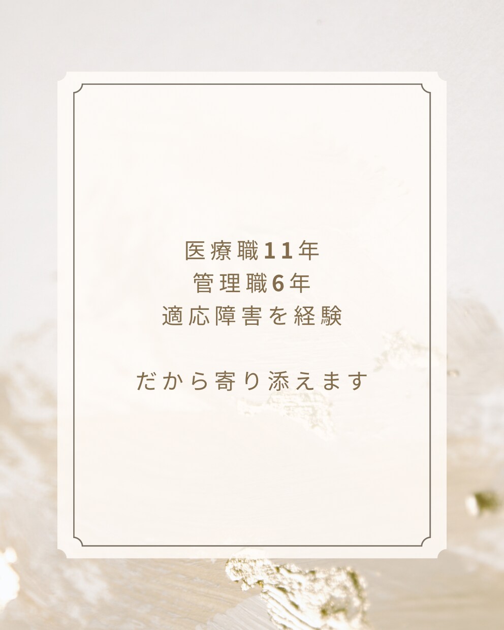 適応障害経験者が仕事の悩みを聞きます 経験者だから安心して話せます。 イメージ4
