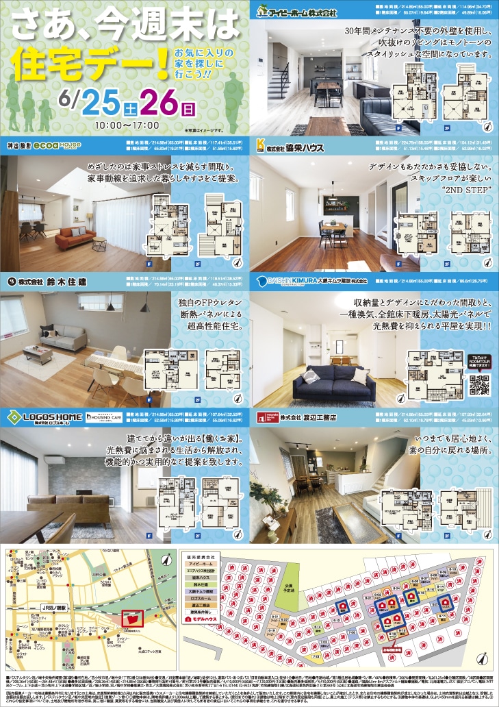 集客力のある不動産、ハウジング広告を作ります 押し付けではなく、寄り添う広告 イメージ6