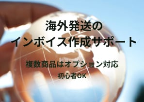 インボイス作成サポートします インボイス作成をサポート 複数商品も対応可能 イメージ1