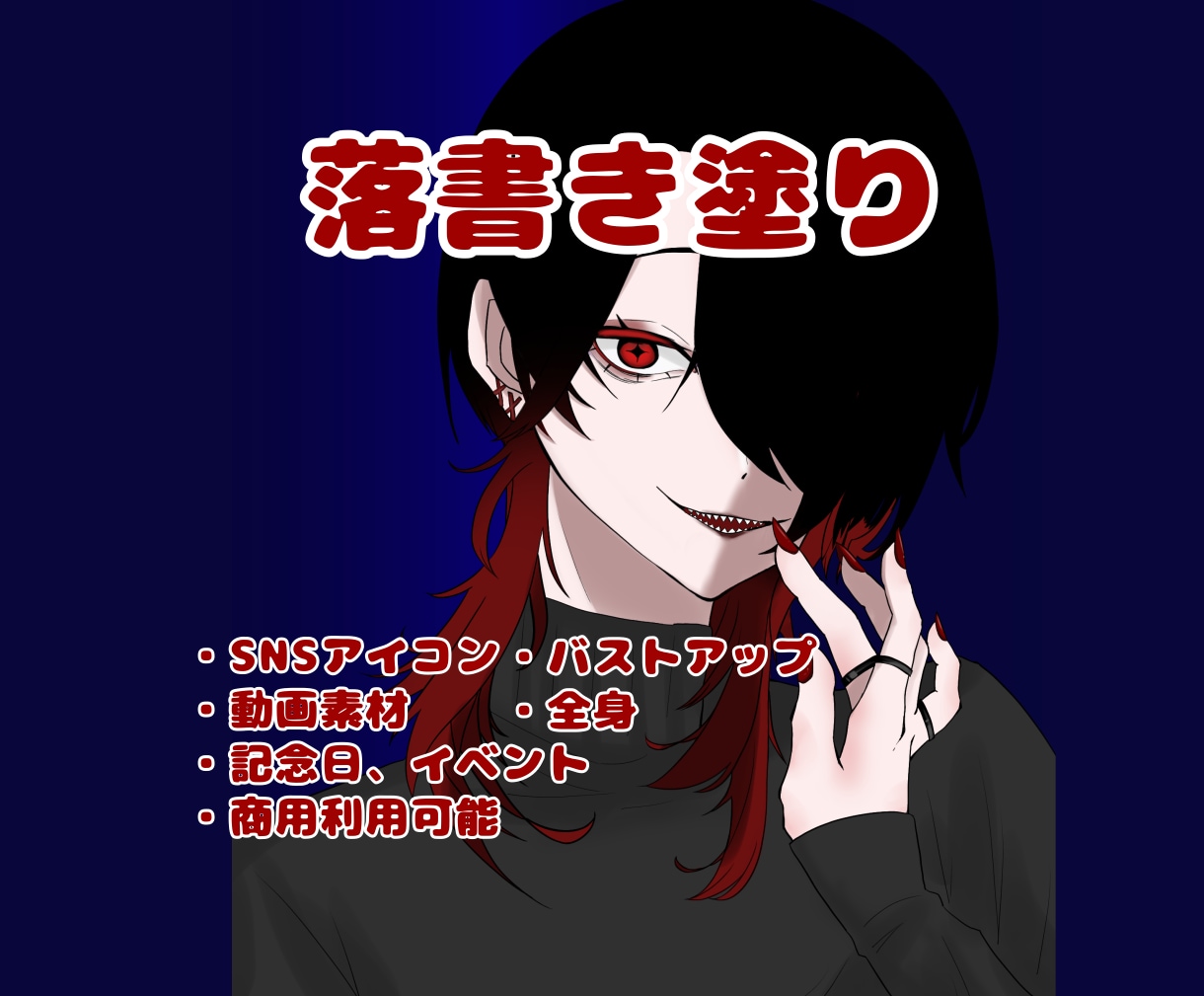お好みの雰囲気でイラスト作成します 【商用利用可】貴方のお好みの画風をお選び頂いて作成します! イメージ1