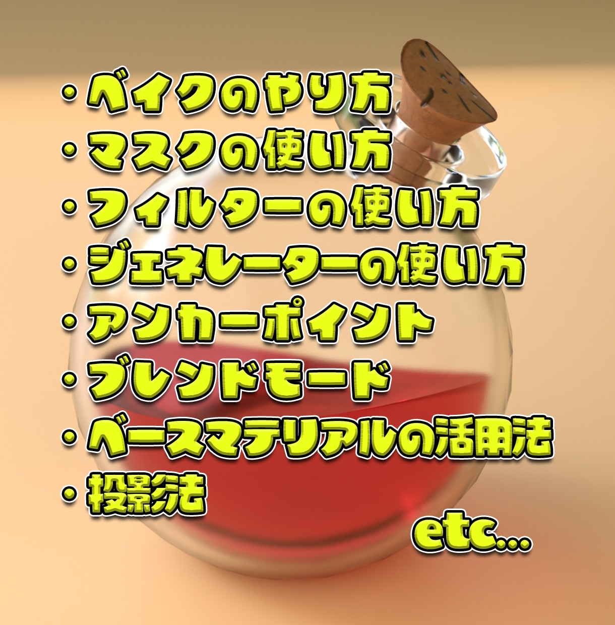 Substance 3D Painter教えます 使い方がよく分からない方などに詳しく解説致します！ イメージ2