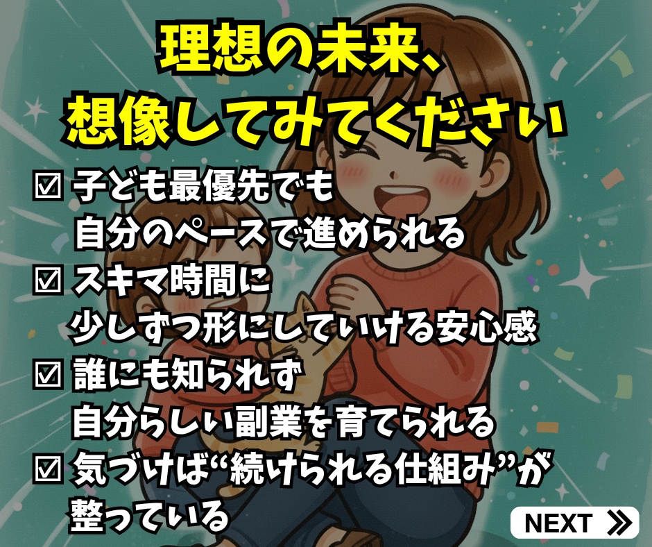 育児や家事優先！主婦でもできる印税収入装置教えます スキマ時間にAI在宅ワーク！一度出したらほったらかしでOK♪ イメージ3