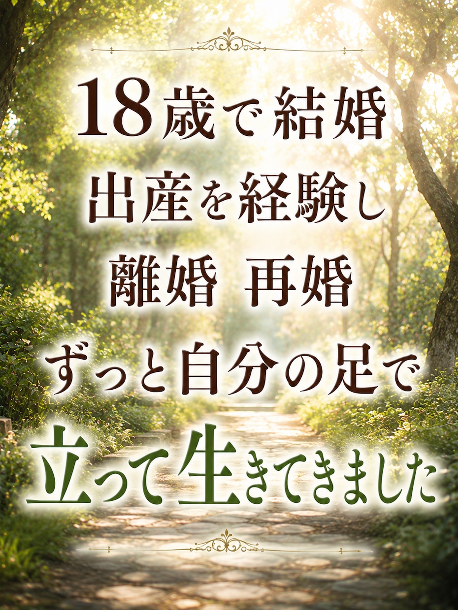 恋愛の悩み・経験豊富な私が話しを徹底的に聞きます 秘密厳守で安心のサポート・心に寄り添うやさしい鑑定で応援 イメージ4