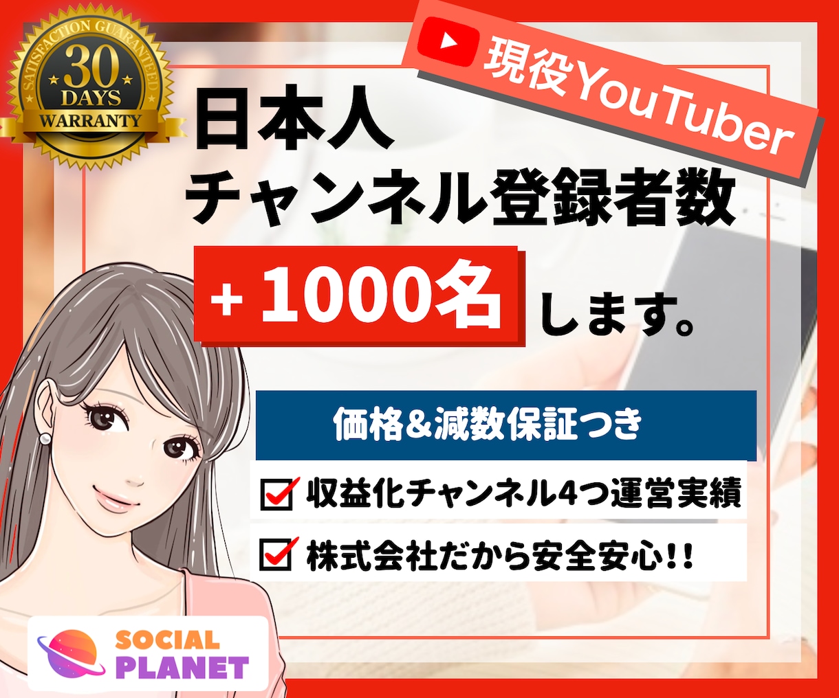 YouTubeの日本人登録者を1000人増やします 【残3名限定モニター価格】手動で日本人がチャンネル登録 イメージ1