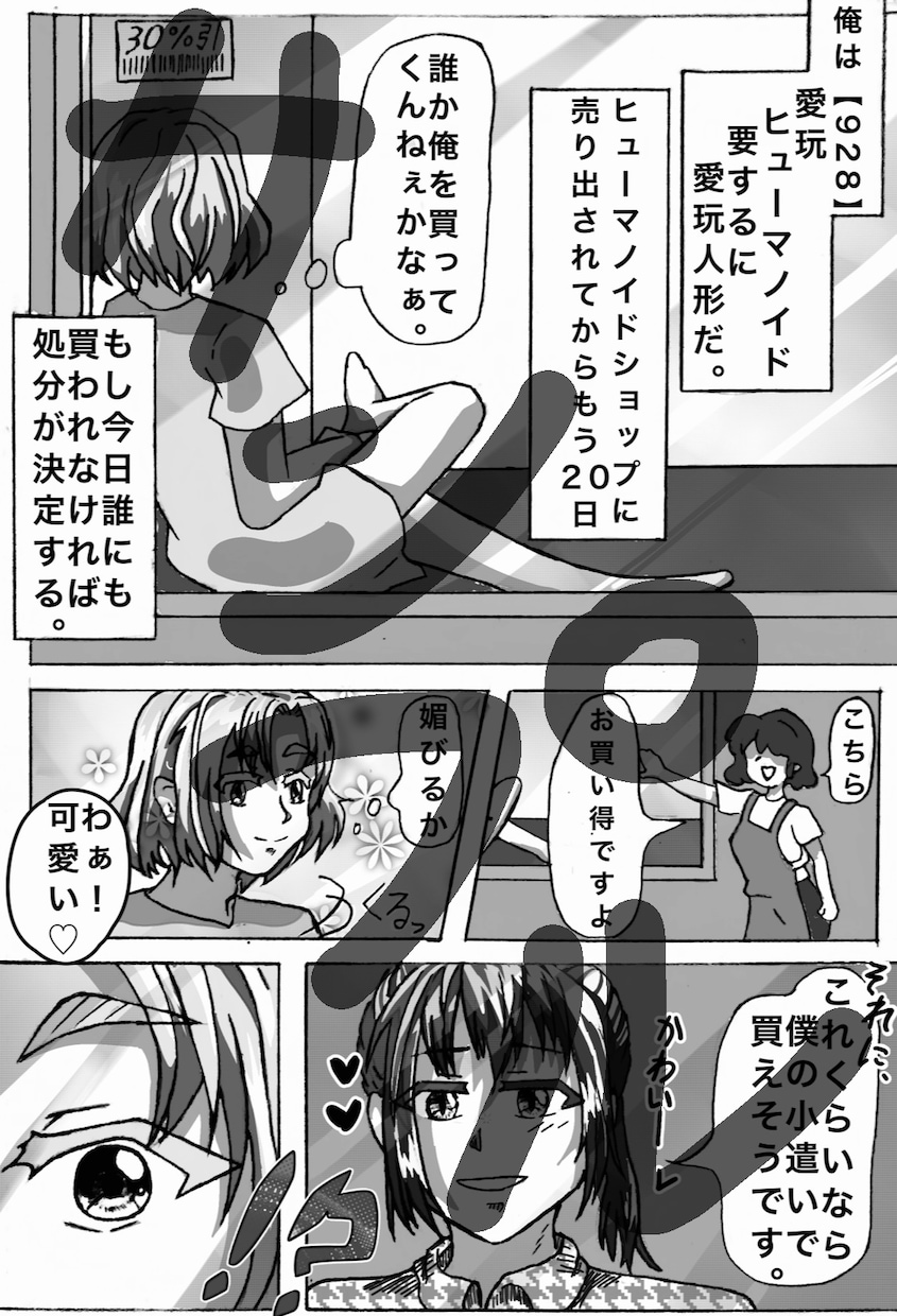 あなたの小説、漫画化します 愛憎や執着など、感情の重いダークな世界観の表現が得意です イメージ1