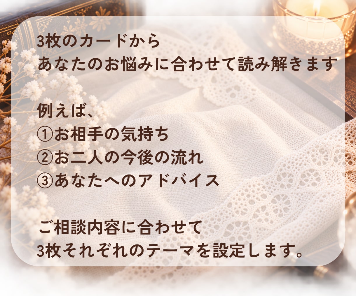 恋愛の悩みをルノルマンカードで占います あなたの恋愛、誰にも聞けない悩みを打ち明けてみませんか？ イメージ2