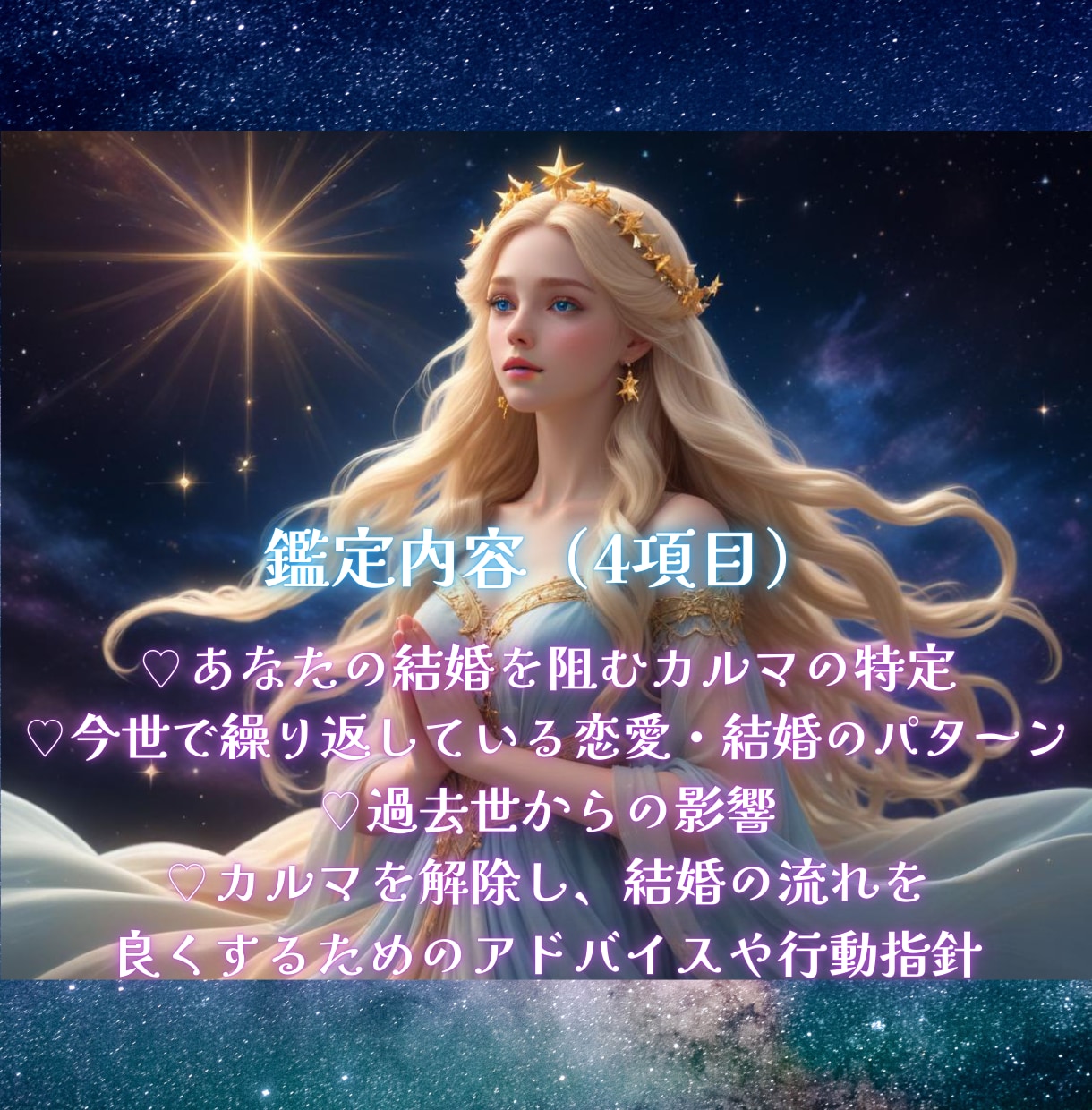 ブロック解除☆あなたの結婚を阻むカルマを霊視します 結婚（再婚）が進まない！に終止符を！結婚の流れを妨げる要因 イメージ3